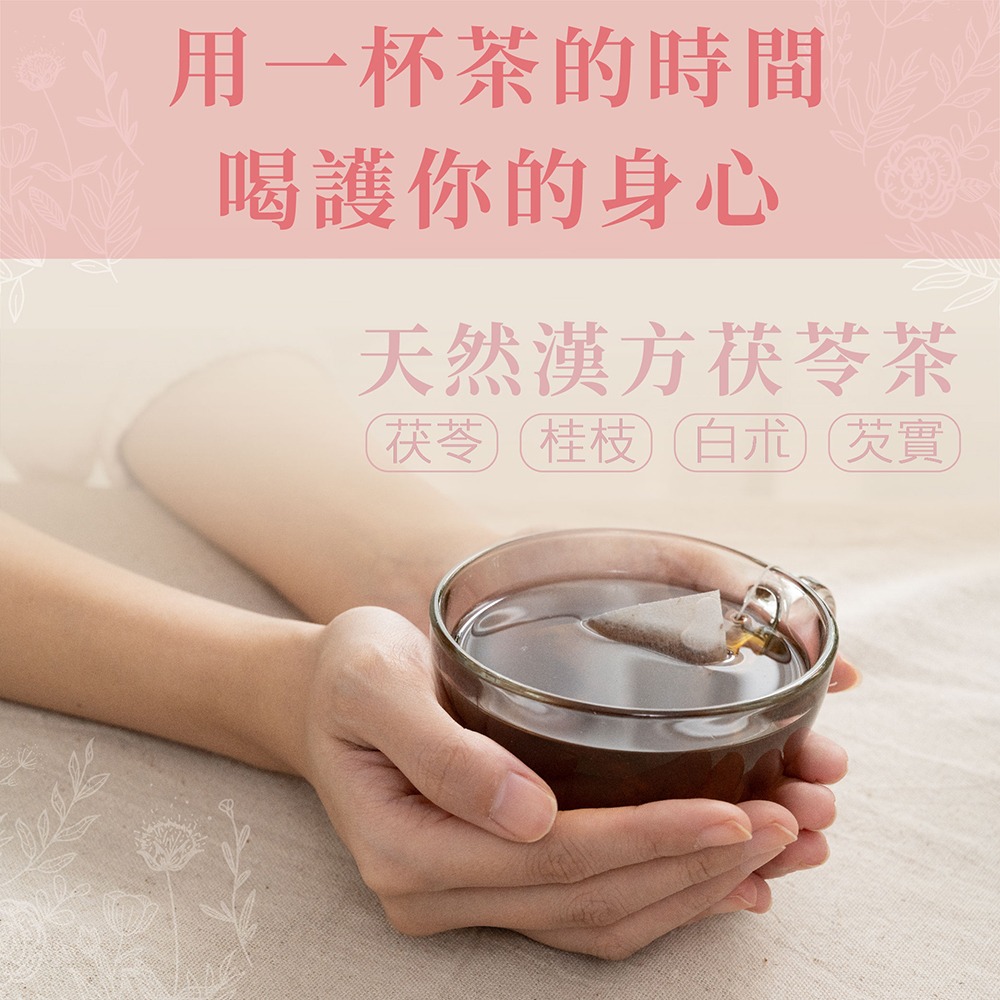 【竹楓藥局】賴時真 茯苓茶- 調節生理機能 漢方茶包  8包/盒-細節圖5