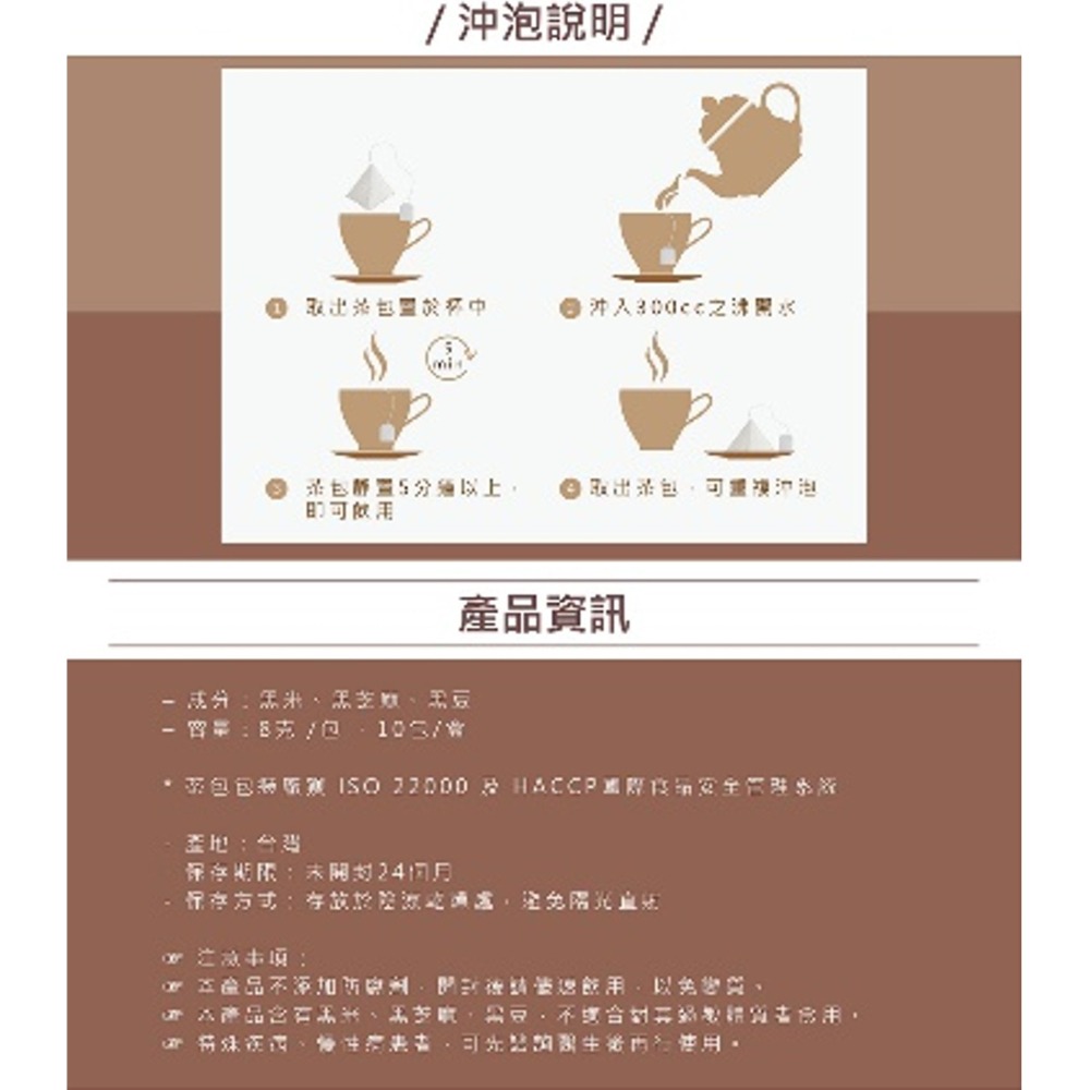 【竹楓藥局】賴時真 黑三寶茶 漢方保養 中藥茶包 8包/盒-細節圖6