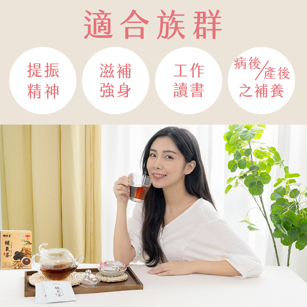 【竹楓藥局】賴時真 補氣茶- 精神、元氣 漢方保養 中藥茶包  8包/盒-細節圖2