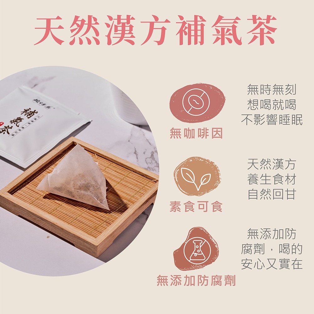 【竹楓藥局】賴時真 補氣茶- 精神、元氣 漢方保養 中藥茶包  8包/盒-細節圖4