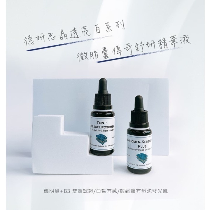 【竹楓藥局】領券享折扣!德妍思 DMS 微脂囊傳奇舒妍精華液 20ml 全品項皆可訂購-細節圖2