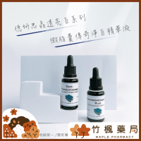 【竹楓藥局】領券享折扣!德妍思 DMS 微脂囊傳奇淨白精華液 20ml 全品項皆可訂購