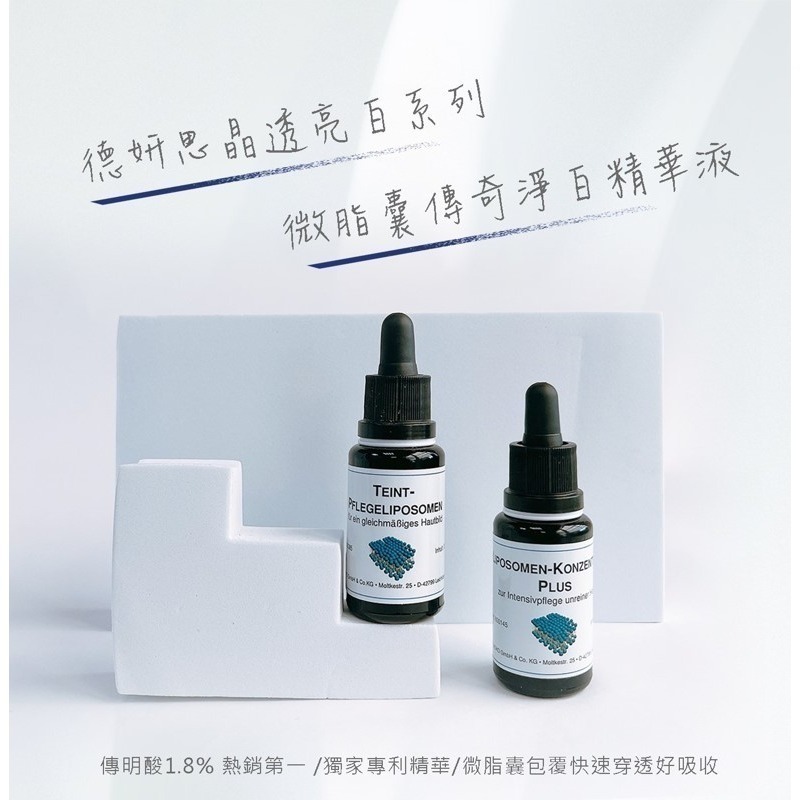 【竹楓藥局】領券享折扣!德妍思 DMS 微脂囊傳奇淨白精華液 20ml 全品項皆可訂購-細節圖2