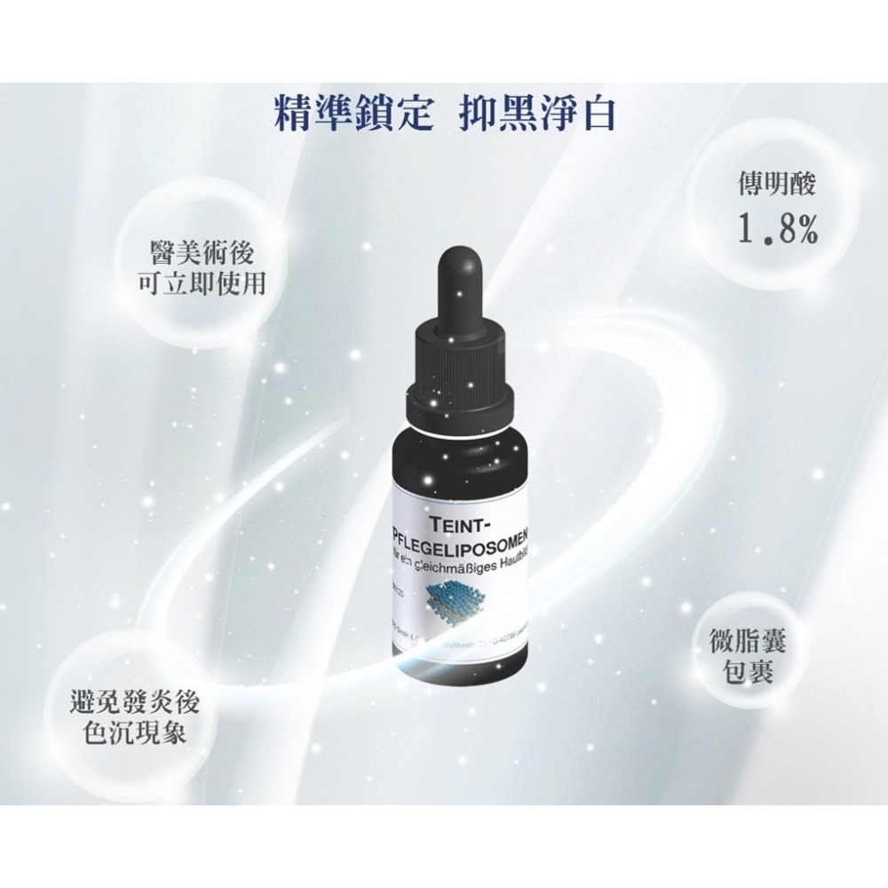 【竹楓藥局】領券享折扣!德妍思 DMS 微脂囊傳奇淨白精華液 20ml 全品項皆可訂購-細節圖3