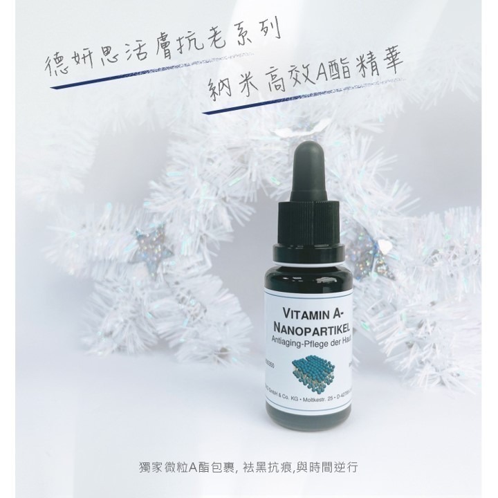 【竹楓藥局】領券享折扣!德妍思 DMS 納米高效A酯精華 20ml 全品項皆可訂購-細節圖2