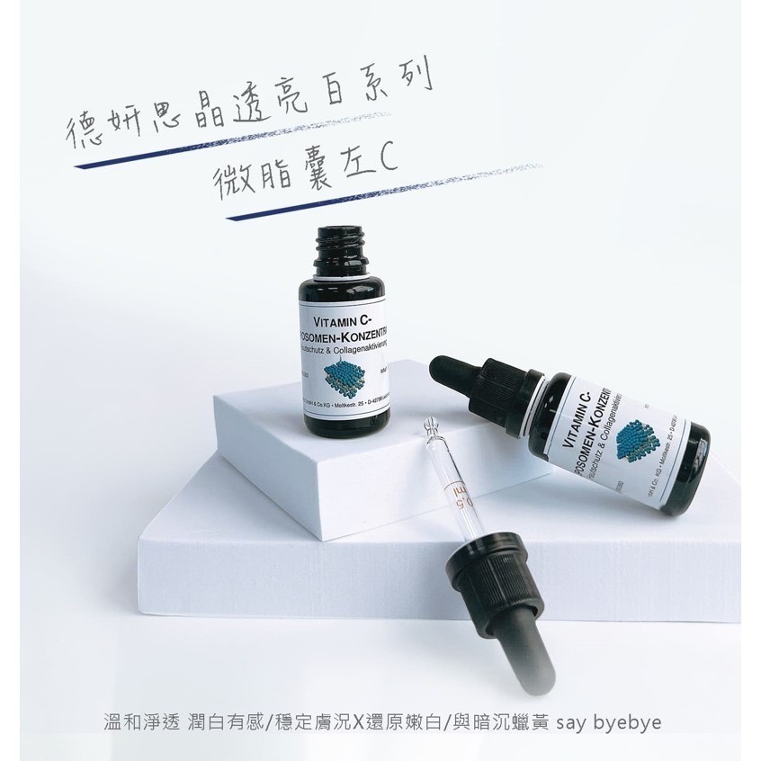 【竹楓藥局】領券享折扣!德妍思 DMS 微脂囊左C 20ml 全品項皆可訂購-細節圖2