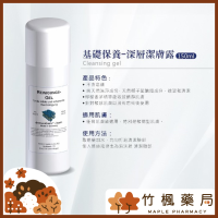 【竹楓藥局】領券享折扣!德妍思 DMS 深層潔膚露 150ml 全品項皆可訂購