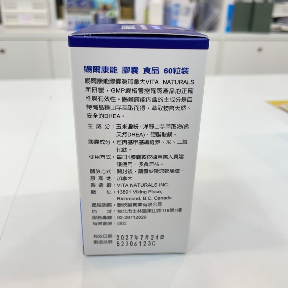 【竹楓藥局】領券折扣! DHEA 賜爾康能膠囊 60粒/盒  男女更年期保健-細節圖4