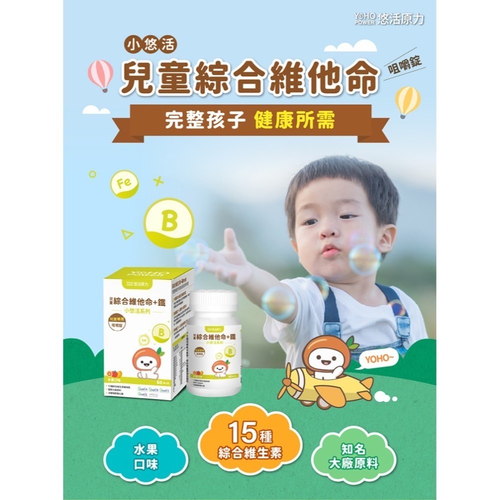 【竹楓藥局】下單2瓶再送1小(10入) 悠活原力 小悠活 兒童 綜合維他命 咀嚼錠（45入/盒）-細節圖2