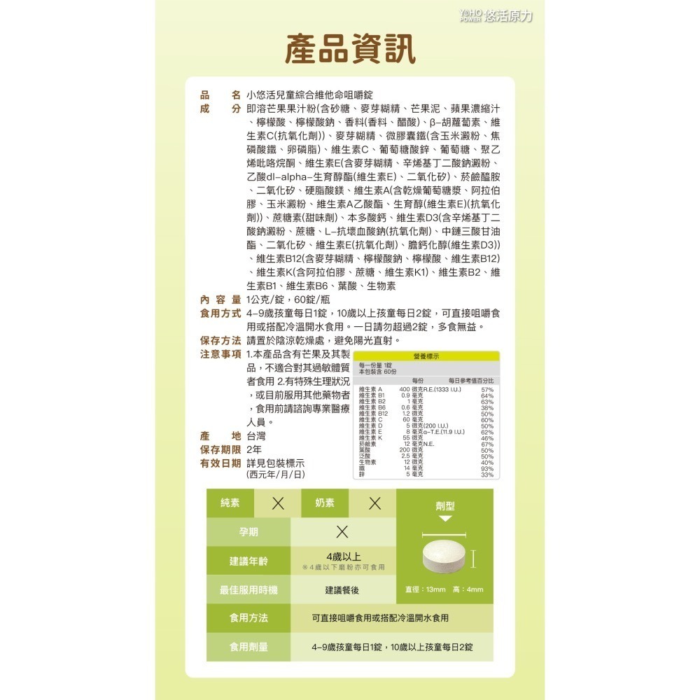 【竹楓藥局】下單2瓶再送1小(10入) 悠活原力 小悠活 兒童 綜合維他命 咀嚼錠（45入/盒）-細節圖11