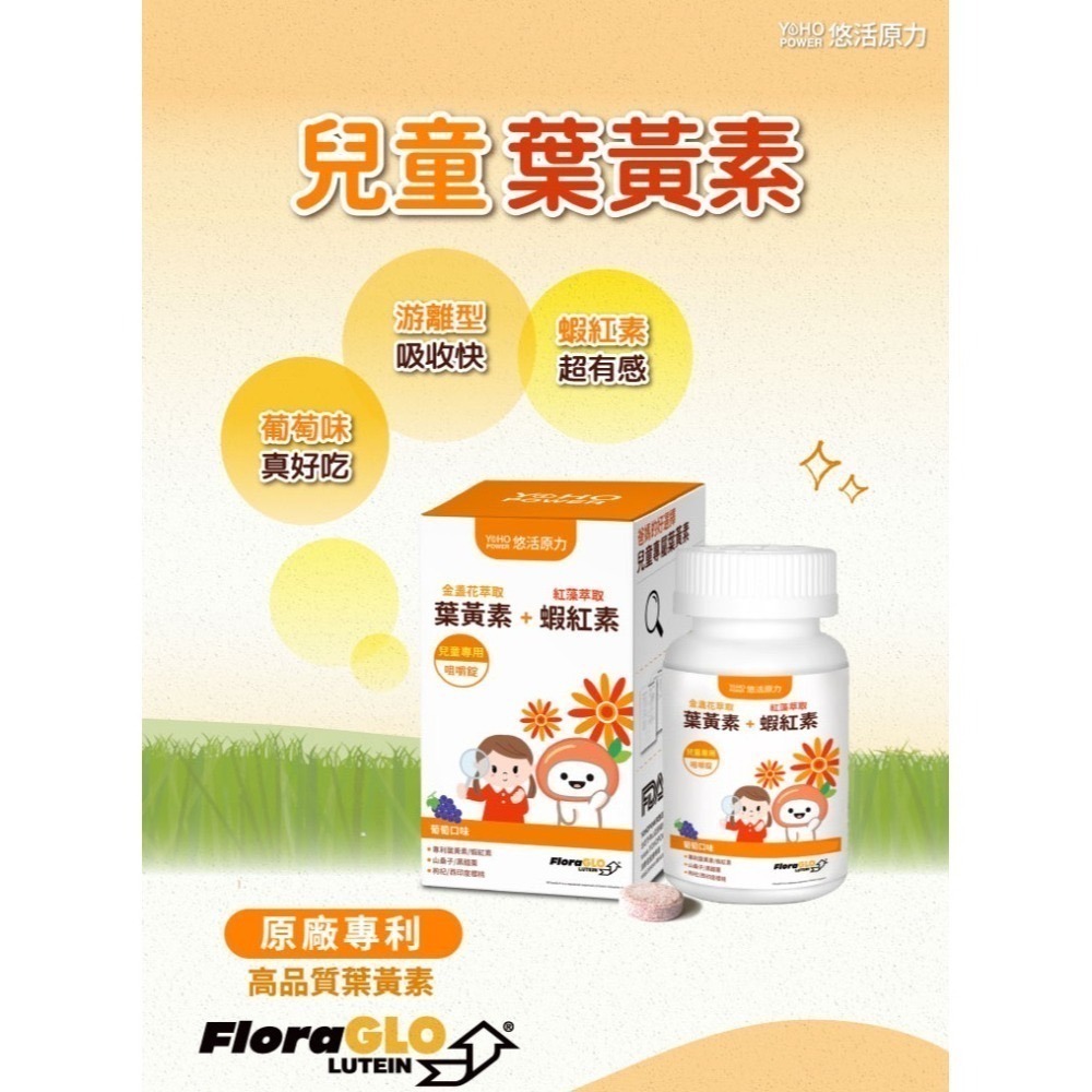 【竹楓藥局】2024最新包裝!下單2瓶再送1小(10入) 悠活原力 小悠活 兒童 葉黃素 咀嚼錠 葡萄口味(45粒)-細節圖2