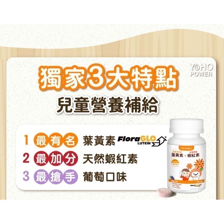 【竹楓藥局】2024最新包裝!下單2瓶再送1小(10入) 悠活原力 小悠活 兒童 葉黃素 咀嚼錠 葡萄口味(45粒)-細節圖5