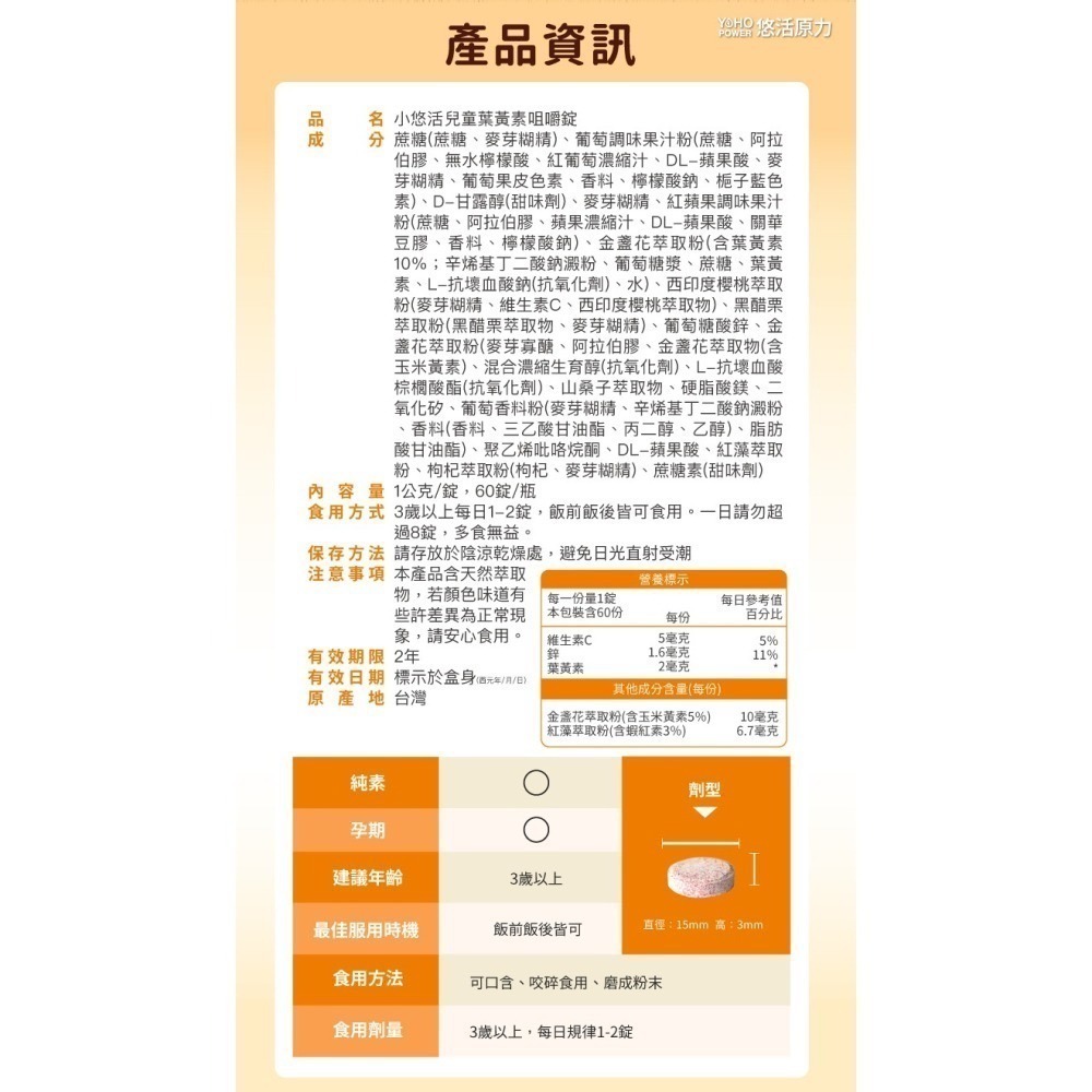 【竹楓藥局】2024最新包裝!下單2瓶再送1小(10入) 悠活原力 小悠活 兒童 葉黃素 咀嚼錠 葡萄口味(45粒)-細節圖10