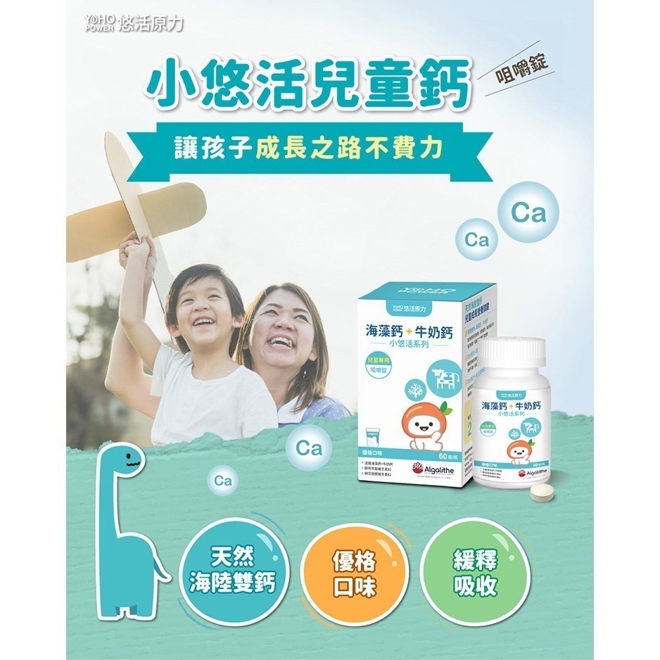 【竹楓藥局】2024 新包裝!! 悠活原力 小悠活兒童鈣咀嚼錠（45粒）-細節圖2