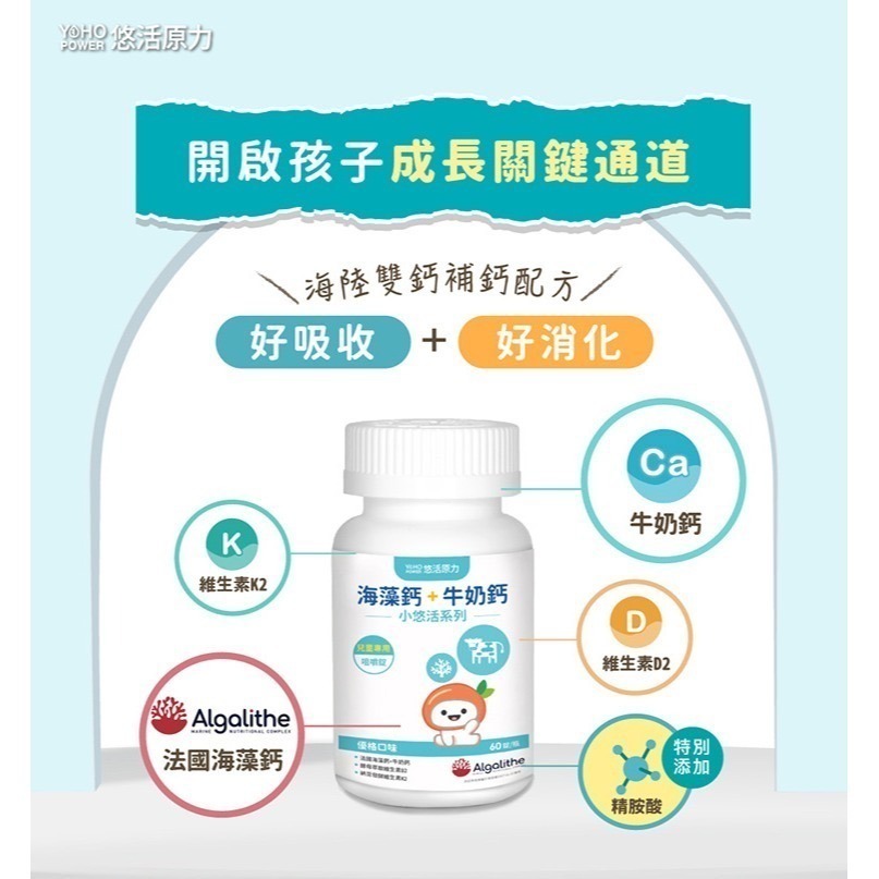 【竹楓藥局】2024 新包裝!! 悠活原力 小悠活兒童鈣咀嚼錠（45粒）-細節圖3