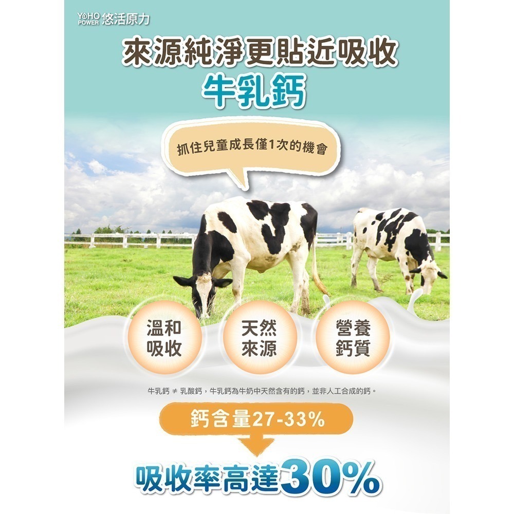 【竹楓藥局】2024 新包裝!! 悠活原力 小悠活兒童鈣咀嚼錠（45粒）-細節圖5