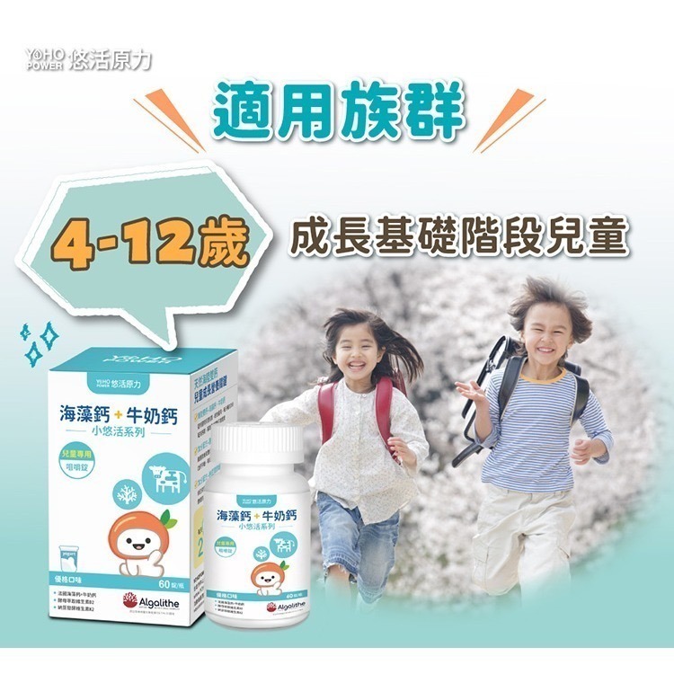 【竹楓藥局】2024 新包裝!! 悠活原力 小悠活兒童鈣咀嚼錠（45粒）-細節圖11