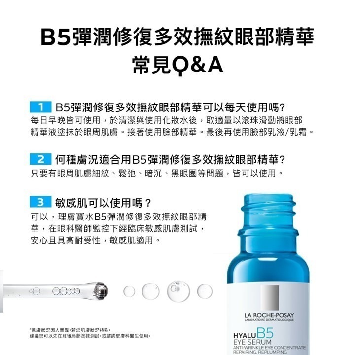 【竹楓藥局】可集點! 理膚寶水 B5彈潤修復多效撫紋眼部精華 15ML-細節圖5
