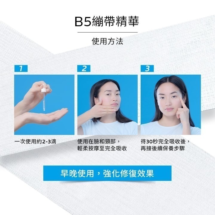 【竹楓藥局】可集點! 理膚寶水 B5瞬效全面修復精華 30ML-細節圖3