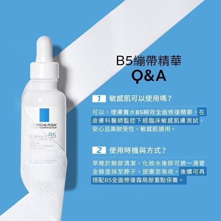 【竹楓藥局】可集點! 理膚寶水 B5瞬效全面修復精華 30ML-細節圖4