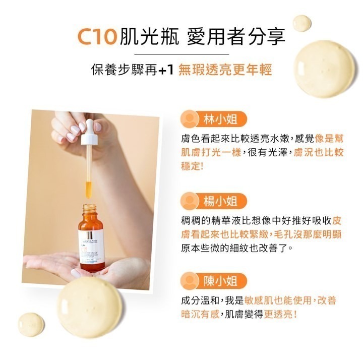 【竹楓藥局】可集點! 理膚寶水 C10肌光活膚精華 30ml (C10肌光瓶)-細節圖2