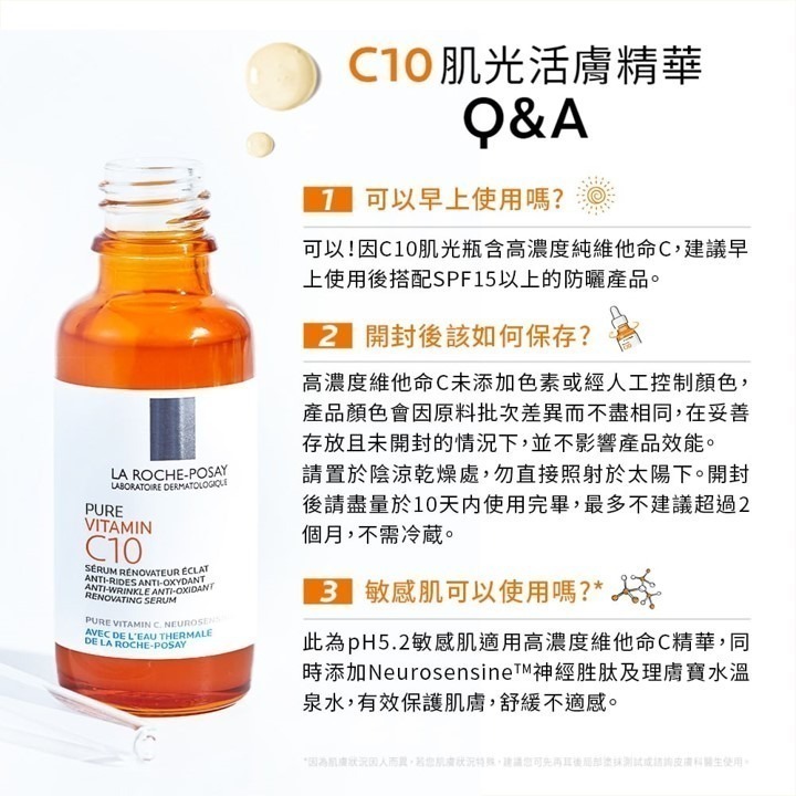 【竹楓藥局】可集點! 理膚寶水 C10肌光活膚精華 30ml (C10肌光瓶)-細節圖3