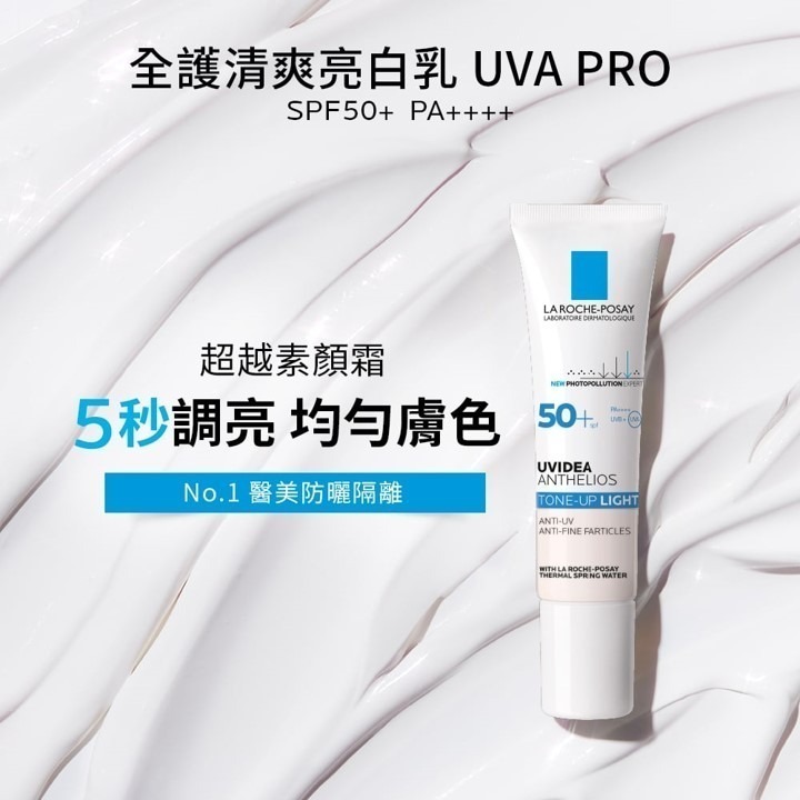 【竹楓藥局】可集點! 理膚寶水 全護清爽防曬亮白乳UVA PRO30ml-細節圖2