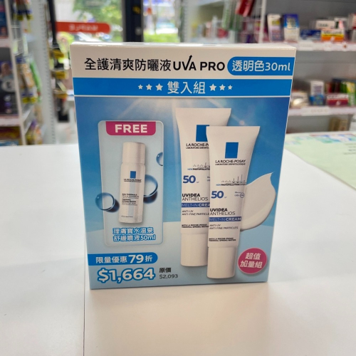 【竹楓藥局】理膚寶水 全護清爽防曬液UVA PRO 透明30ml雙入組!再贈溫泉噴