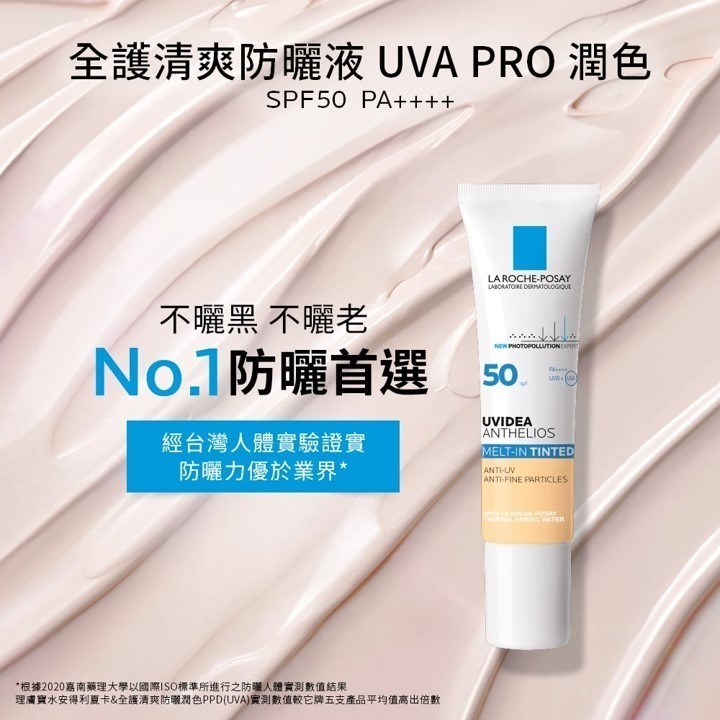 【竹楓藥局】理膚寶水 全護清爽防曬液UVA PRO 潤色30ml兩條 再送溫泉噴!!-細節圖2