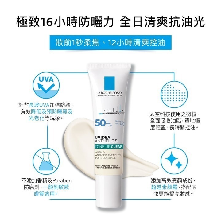 【竹楓藥局】理膚寶水 全護極致抗油光防曬亮白乳 UVA PRO 30ml (太空科技防曬)-細節圖3