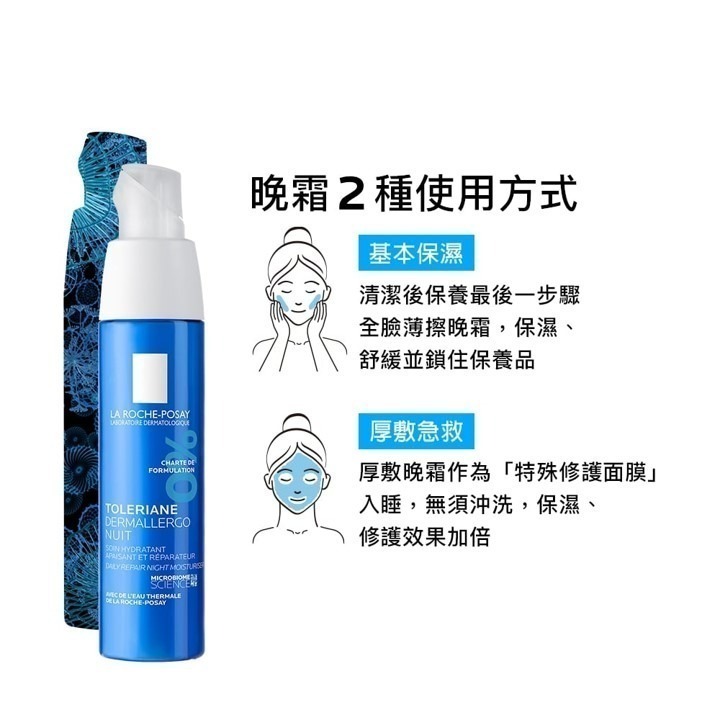 【竹楓藥局】可集點! 理膚寶水 多容安夜間超修護精華乳 40ml-細節圖2