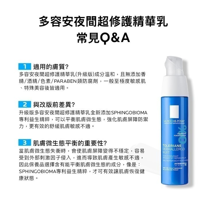 【竹楓藥局】可集點! 理膚寶水 多容安夜間超修護精華乳 40ml-細節圖3