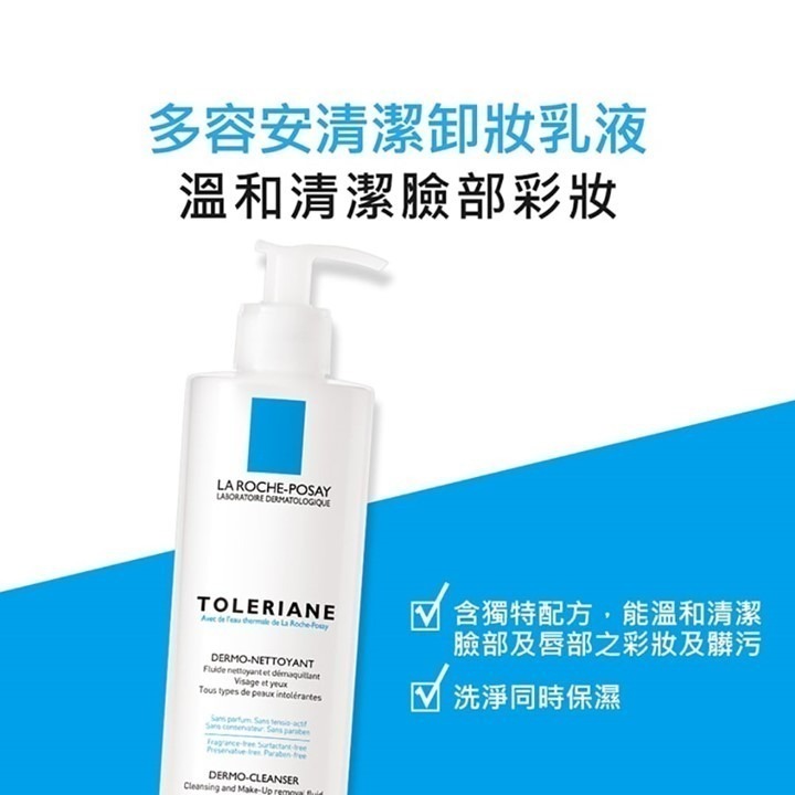 【竹楓藥局】可集點! 理膚寶水 多容安清潔卸妝乳液 400ml-細節圖2