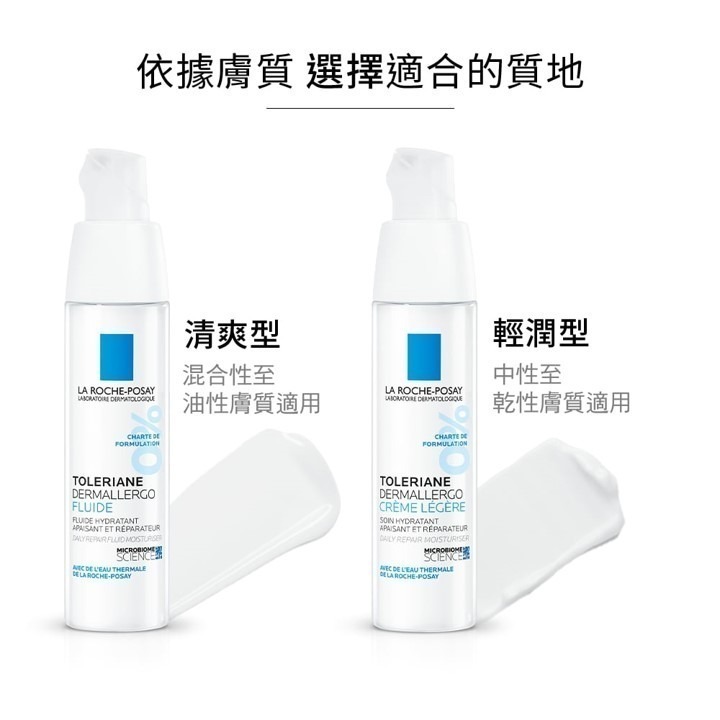 【竹楓藥局】可集點! 理膚寶水 多容安超極效舒緩修護精華乳 清爽型/輕潤型 (安心霜)-細節圖4