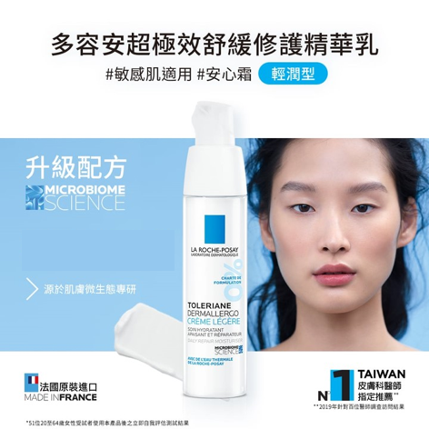 【竹楓藥局】可集點! 理膚寶水 多容安超極效舒緩修護精華乳 清爽型/輕潤型 (安心霜)-細節圖6