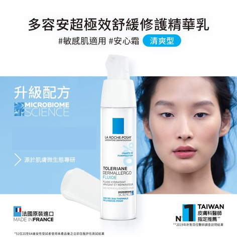 【竹楓藥局】可集點! 理膚寶水 多容安超極效舒緩修護精華乳 清爽型/輕潤型 (安心霜)-規格圖7