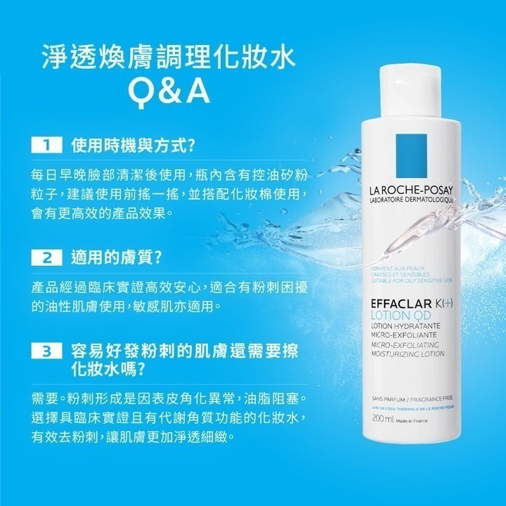 【竹楓藥局】可集點! 理膚寶水 淨透煥膚調理化妝水 200ml-細節圖3