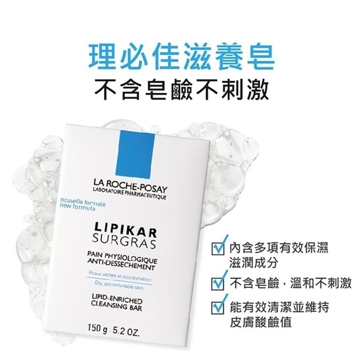 【竹楓藥局】LA ROCHE-POSAY 理膚寶水 滋養皂 150g-細節圖2