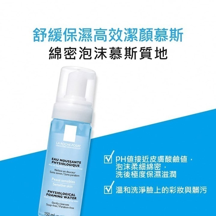 【竹楓藥局】可集點! 理膚寶水 舒緩保濕高效潔顏慕斯 150ml-細節圖2