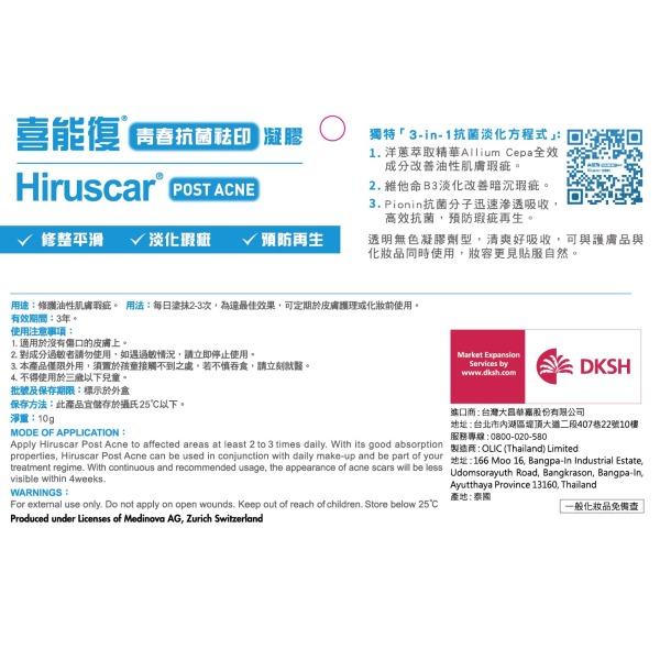 【竹楓藥局】喜能復® 抗痘凝膠 防曬隔離液 青春抗菌袪印凝膠 全方位-細節圖5