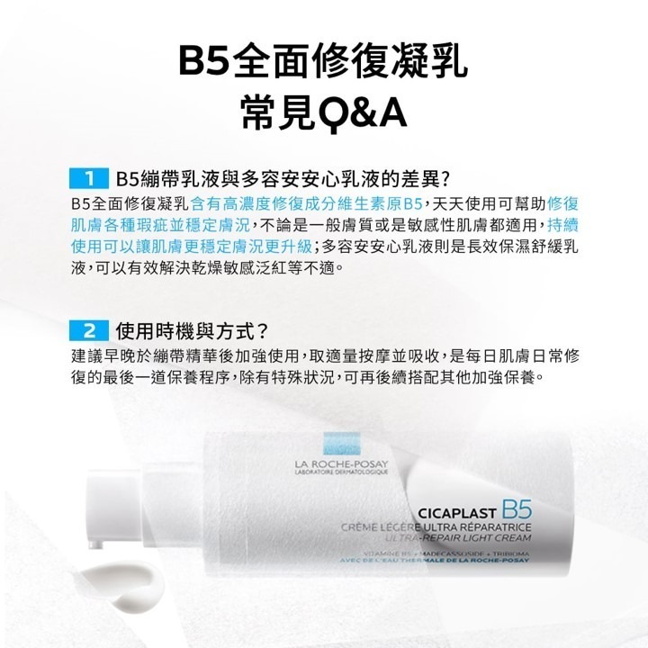 【竹楓藥局】LA ROCHE-POSAY 理膚寶水 B5全面修復凝乳 40ml-細節圖3