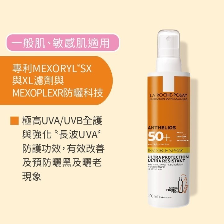 【竹楓藥局】理膚寶水 安得利 清爽夏卡 防曬 噴液SPF50+ 50ml-細節圖2