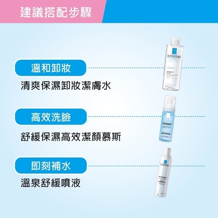 【竹楓藥局】可集點! 理膚寶水 清爽保濕卸妝潔膚水 400ml-細節圖4