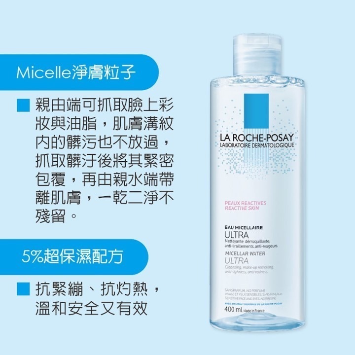 【竹楓藥局】 理膚寶水 舒緩保濕卸妝潔膚水 400ml-細節圖2