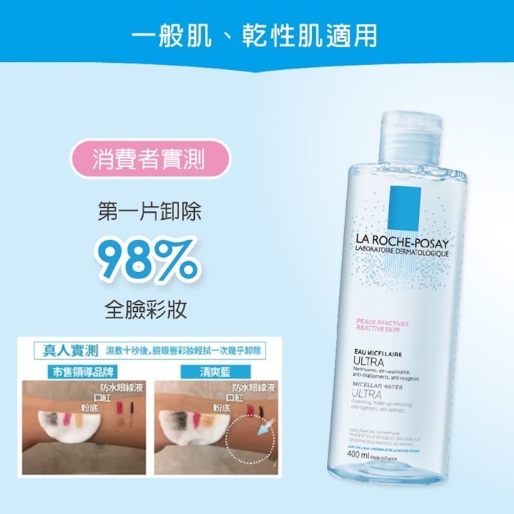 【竹楓藥局】 理膚寶水 舒緩保濕卸妝潔膚水 400ml-細節圖3