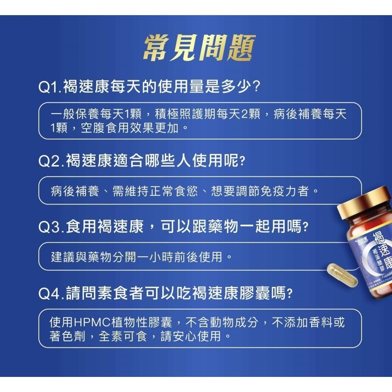 【竹楓藥局】佳倍優 褐速康 褐藻醣膠 膠囊(30顆/瓶) 褐抑定-細節圖7