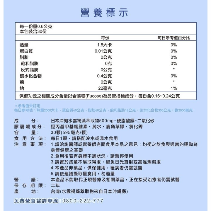 【竹楓藥局】佳倍優 褐速康 褐藻醣膠 膠囊(30顆/瓶) 褐抑定-細節圖8