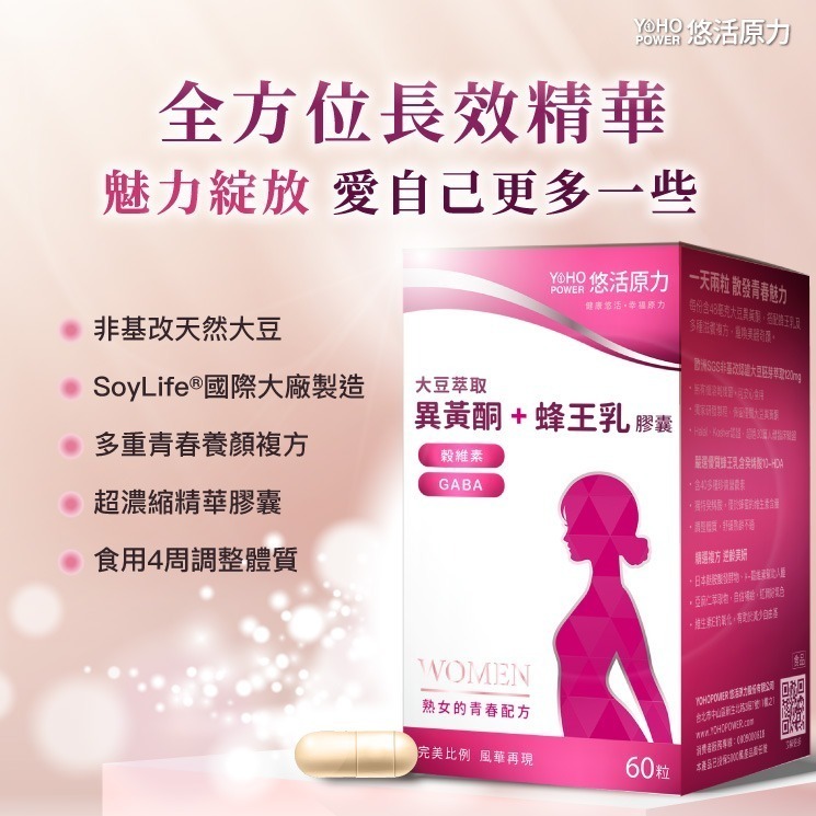 【竹楓藥局】2024最新包裝!  悠活原力 悠活大豆萃取膠囊 含大豆異黃酮 蜂王乳 穀維素 GABA（60粒）-細節圖6