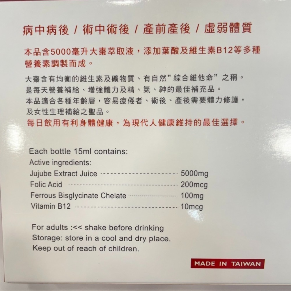 【竹楓藥局】永捷 美國專利大棗補精 黑棗濃縮、甘胺酸亞鐵、紅景天、葉酸、生物素、B12、蘋果酸添加 10入/盒-細節圖3