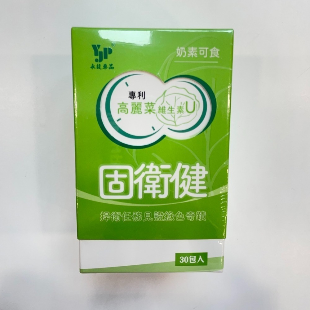 【竹楓藥局】固衛健 專利高麗菜精 維生素U 30包/盒 添加麩醯胺酸 牛初乳 明日葉 牛蒡 鋅 鳳梨酵素-細節圖2